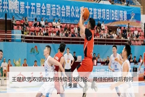 wang-chu-qin-nan-shuang-da-dang-wei-he-chi-xu-yin-fa-tao-lun-zui-jia-pai-dang-bei-hou-you-he-kao-liang-2-384.jpg